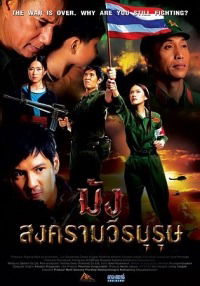 Hmoob Blood for Freedom (2012)
