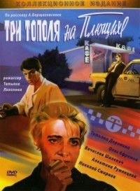 Tri Topolya na Plyushchikhe (1967)