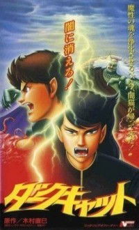 Dark Cat (1991)