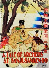 Sanjûsangen-dô, Tôshiya Monogatari (1945)