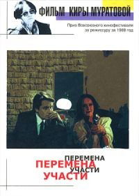 Peremena Uchasti (1987)
