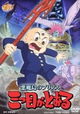 Akuma Shima no Prince: Mittsu-Me ga Tooru