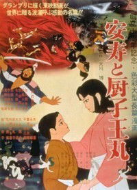 Anju to Zushio-maru (1961)