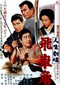 Jinsei Gekijo: Hisha Kaku (1963)