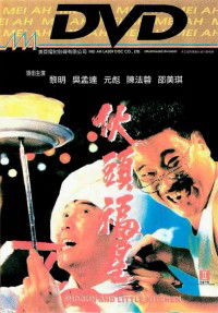 Huo Tou Fu Xing (1992)