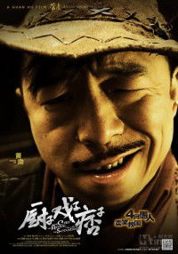 Chu Zi Xi Zi Pi Zi (2013)