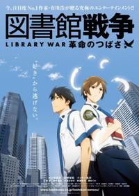 Toshokan Sensô: Kakumei no Tsubasa (2012)