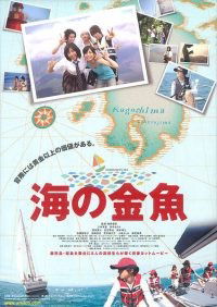 Umi no Kingyo (2010)