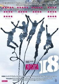 Kohta 18 (2012)