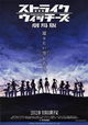 Strike Witches the Movie