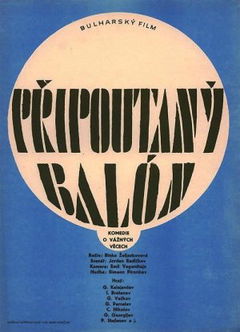 Privarzaniyat Balon (1967)