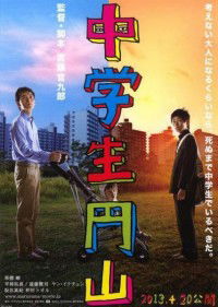 Chûgakusei Maruyama (2013)
