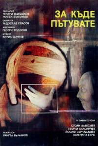 Za Kude Putuvate (1986)