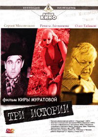 Tri Istorii (1997)