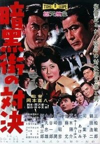 Ankokugai no Taiketsu