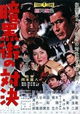 Ankokugai no Taiketsu