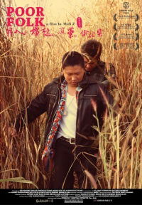 Qiong Ren, Liu Lian, Ma Yao, Tou Du Ke (2012)