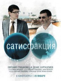 Satisfaktsiya (2011)