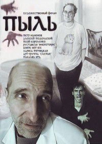 Pyl (2005)