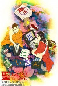 Saint Oniisan (2013)