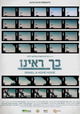 Israel: A Home Movie
