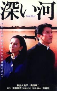 Fukai Kawa (1995)