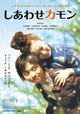Shiawase Kamon