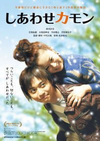 Shiawase Kamon (2012)