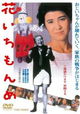 Hana Ichimonme