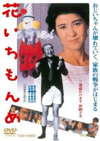 Hana Ichimonme (1985)