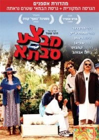 Mivtza Savta (1999)
