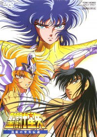Saint Seiya: Shinku no Shônen Densetsu