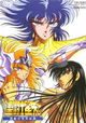 Saint Seiya: Shinku no Shônen Densetsu