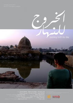 Coming Forth by Day (2012)