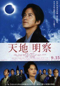 Tenchi Meisatsu (2012)