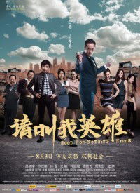 Hai Dao Le Yuan (2012)