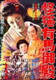 Kaibyô Arima Goten