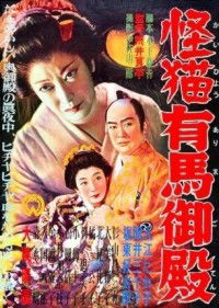 Kaibyô Arima Goten (1953)