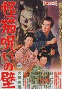 Kaibyô Noroi no Kabe