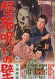 Kaibyô Noroi no Kabe