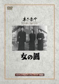 Onna na Sono (1954)