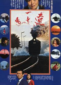Toi Ippon no Michi (1978)