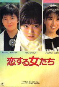 Koisuru Onnatachi (1986)