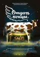 Otdat Konci