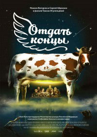 Otdat Konci (2013)