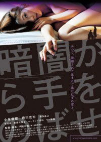Kurayami kara Te wo Nobase (2013)