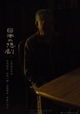 Nihon no Higeki