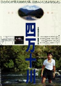 Shimantogawa (1991)