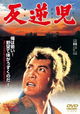 Hangyakuji