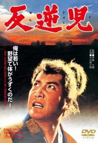 Hangyakuji (1961)